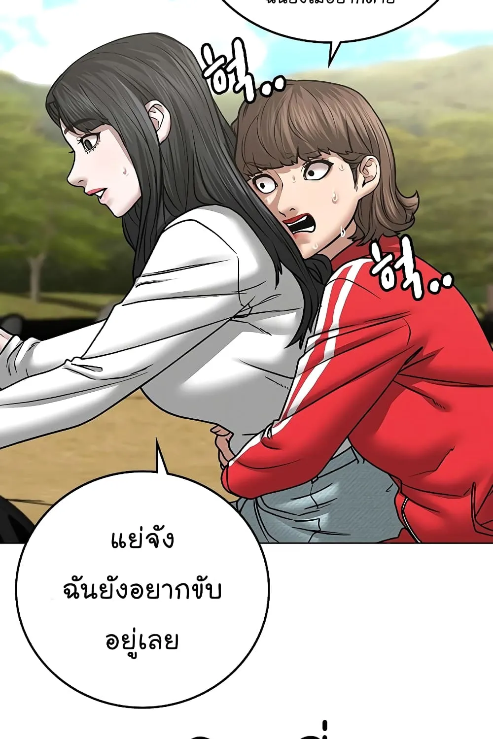 Reality Quest - หน้า 131