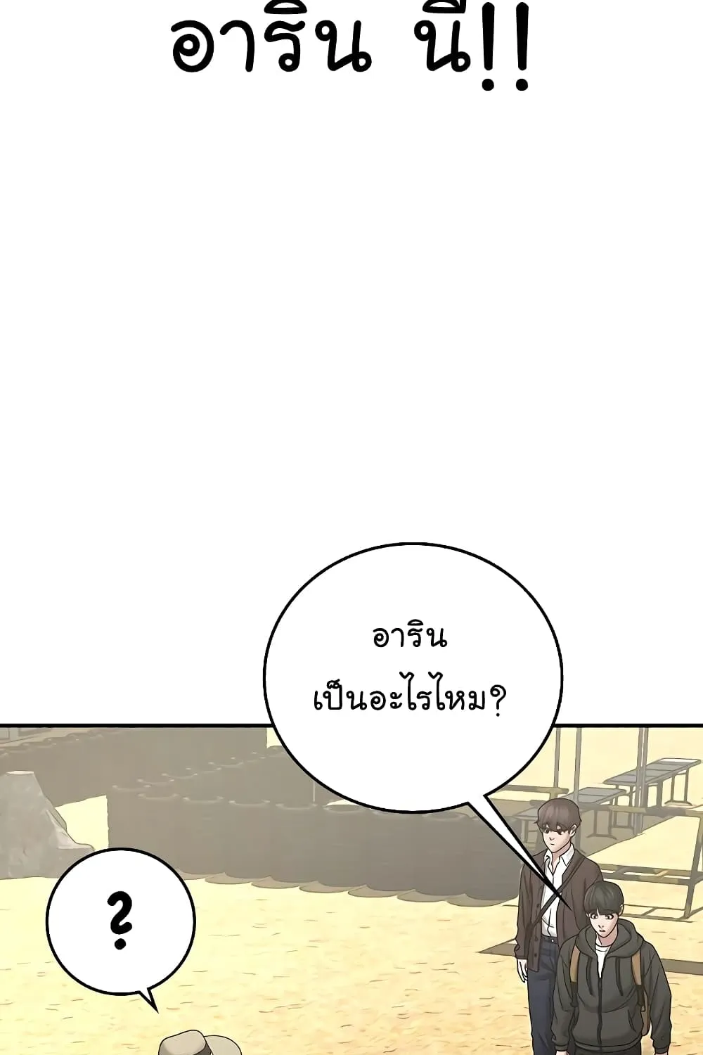 Reality Quest - หน้า 132