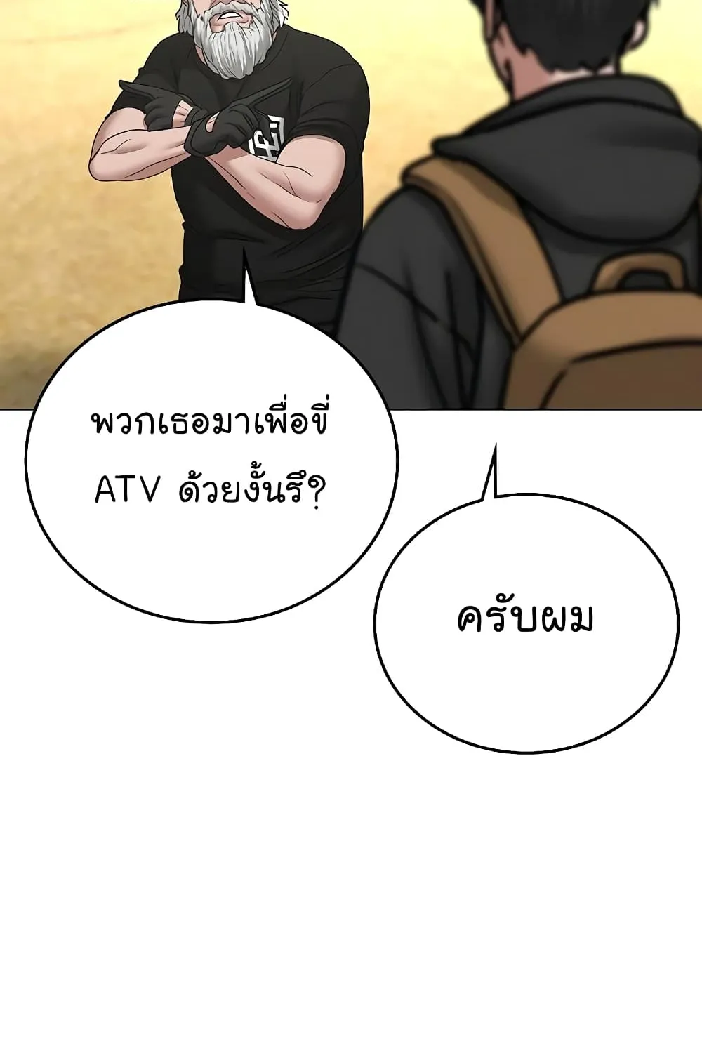 Reality Quest - หน้า 135