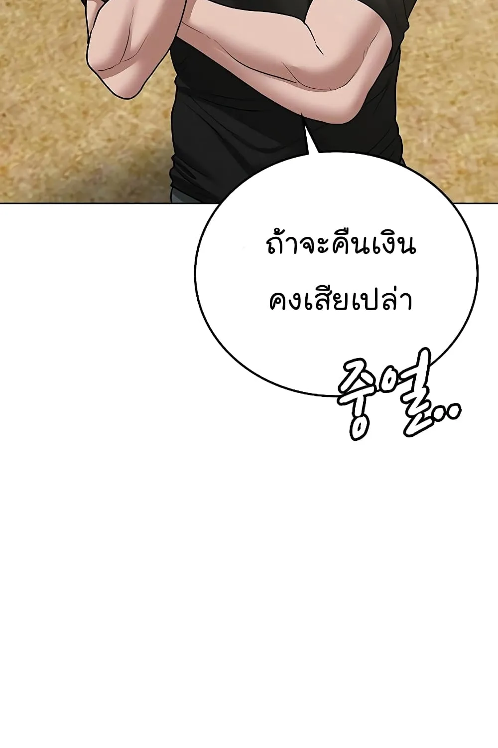 Reality Quest - หน้า 137