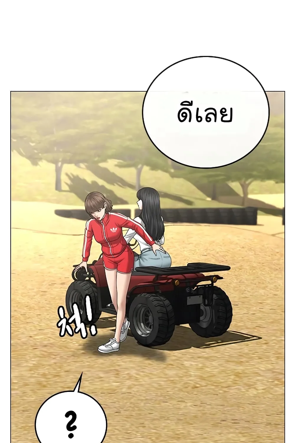 Reality Quest - หน้า 138