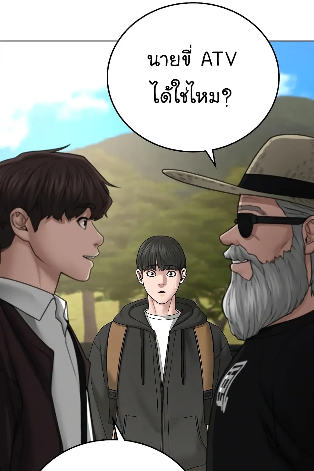 Reality Quest - หน้า 142