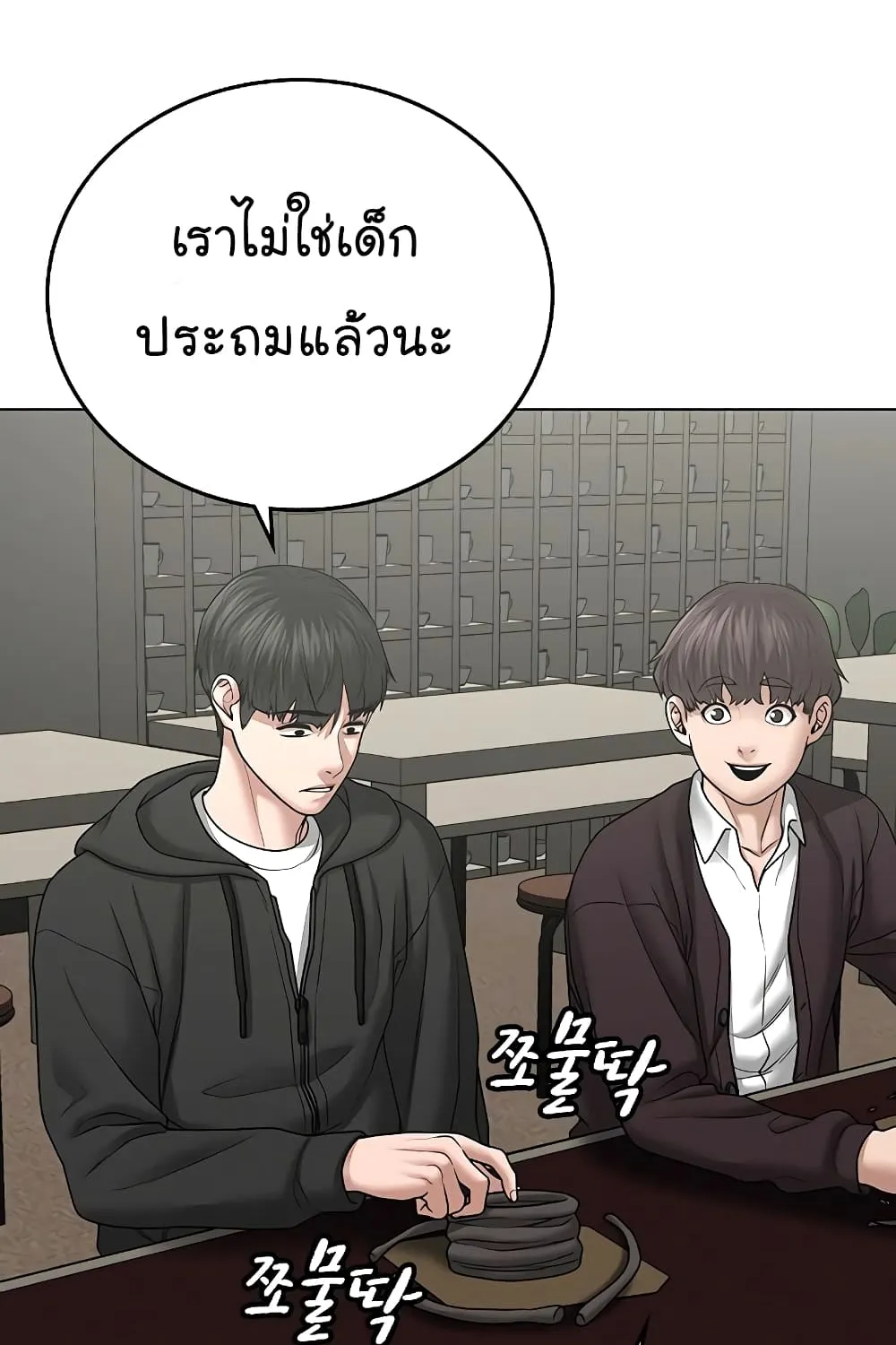 Reality Quest - หน้า 17