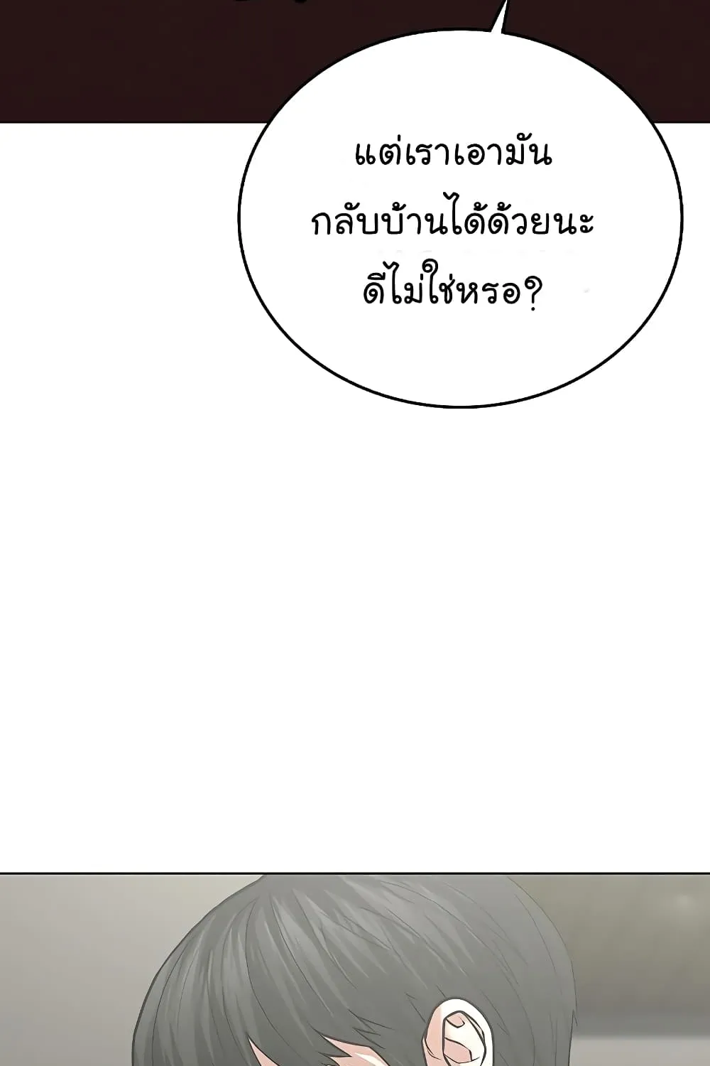 Reality Quest - หน้า 18