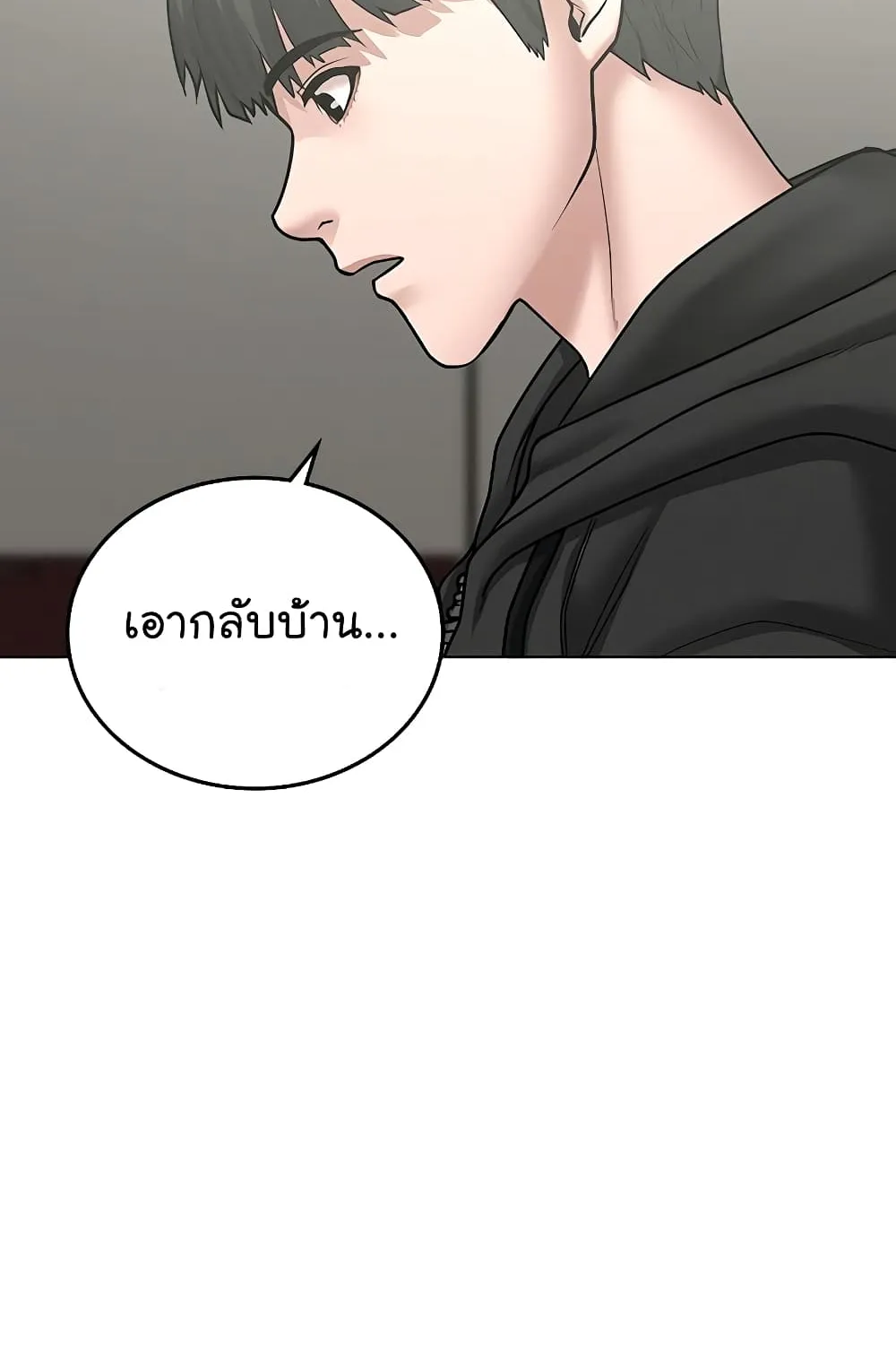 Reality Quest - หน้า 19