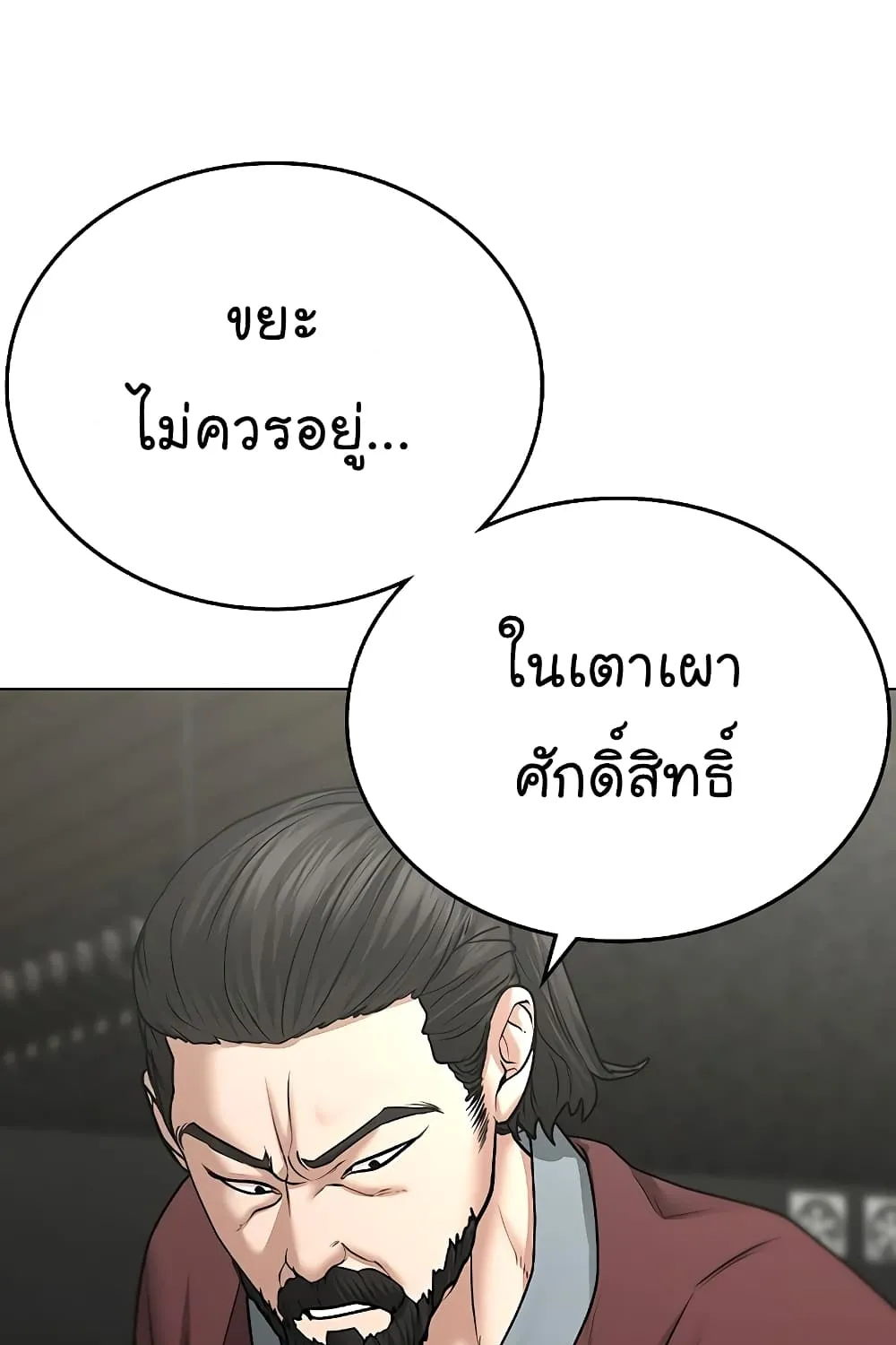 Reality Quest - หน้า 24