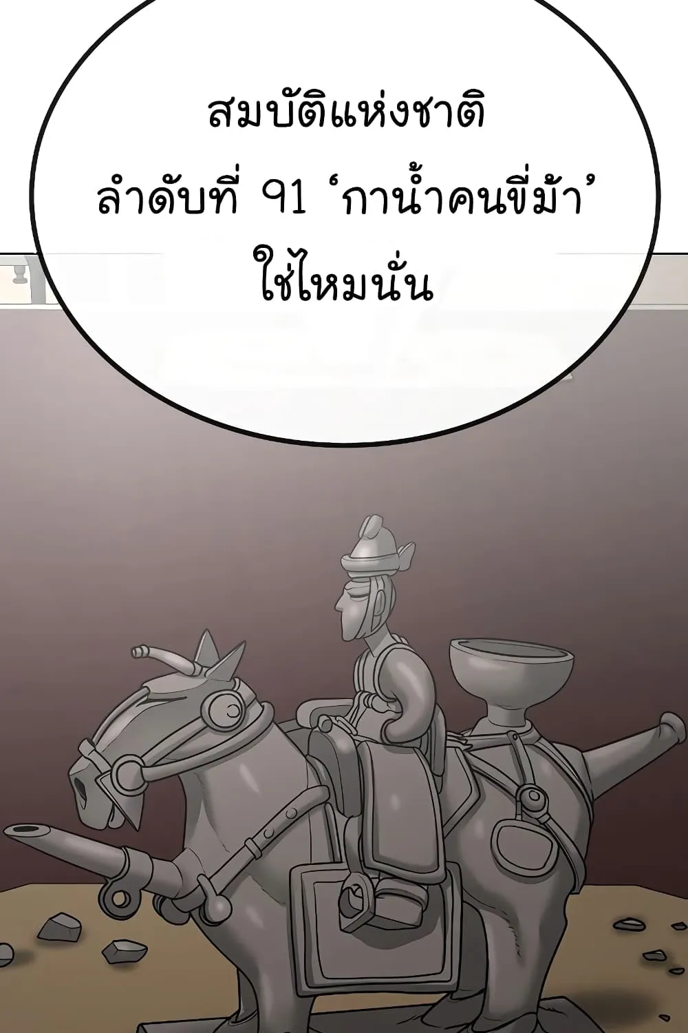 Reality Quest - หน้า 30