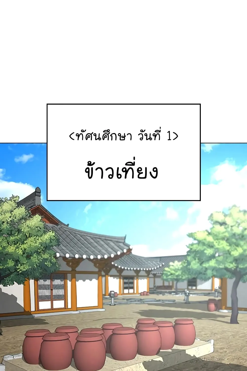 Reality Quest - หน้า 36