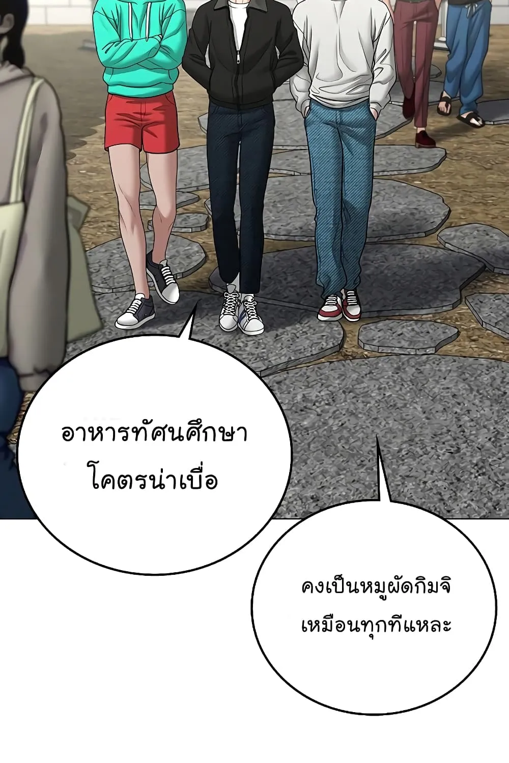 Reality Quest - หน้า 38