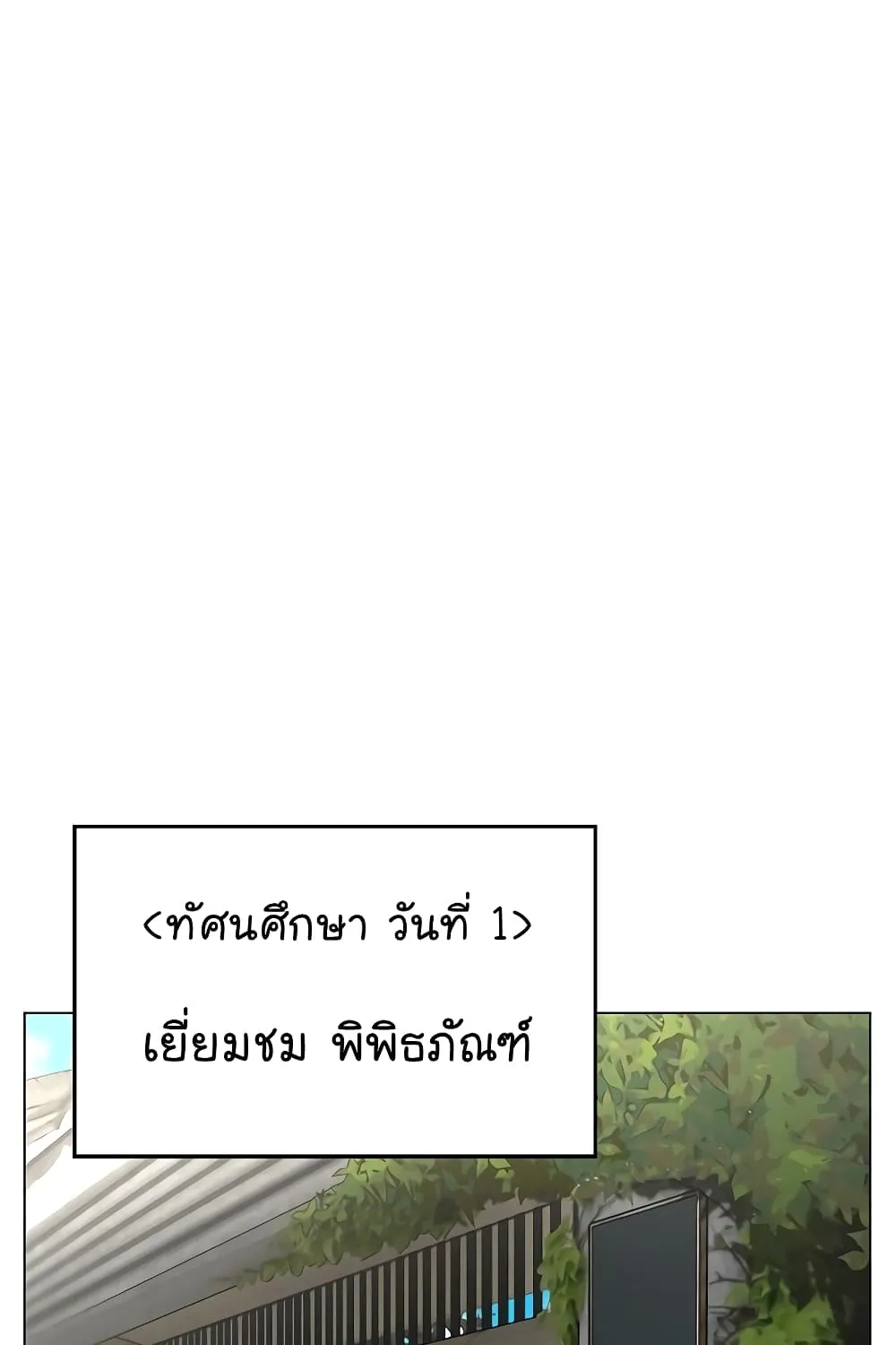 Reality Quest - หน้า 53