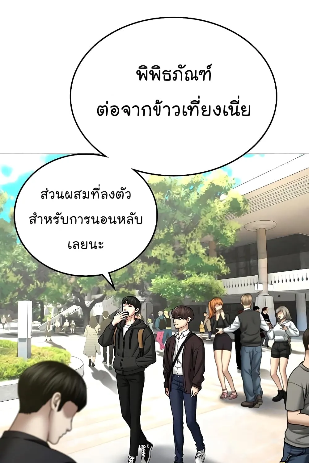 Reality Quest - หน้า 57