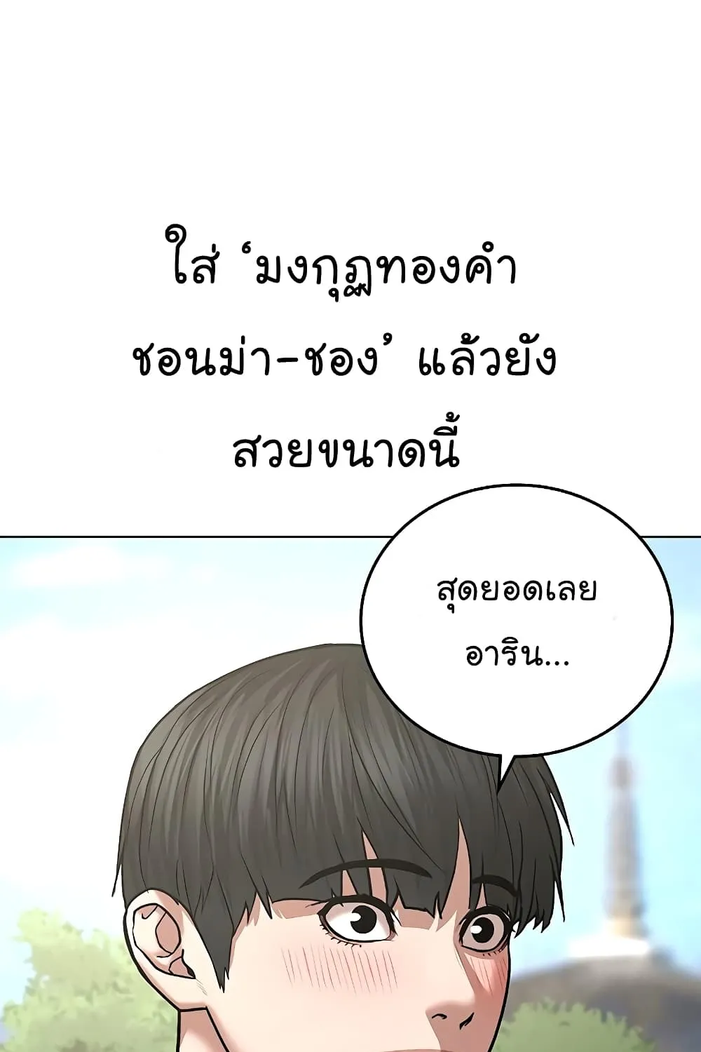 Reality Quest - หน้า 71