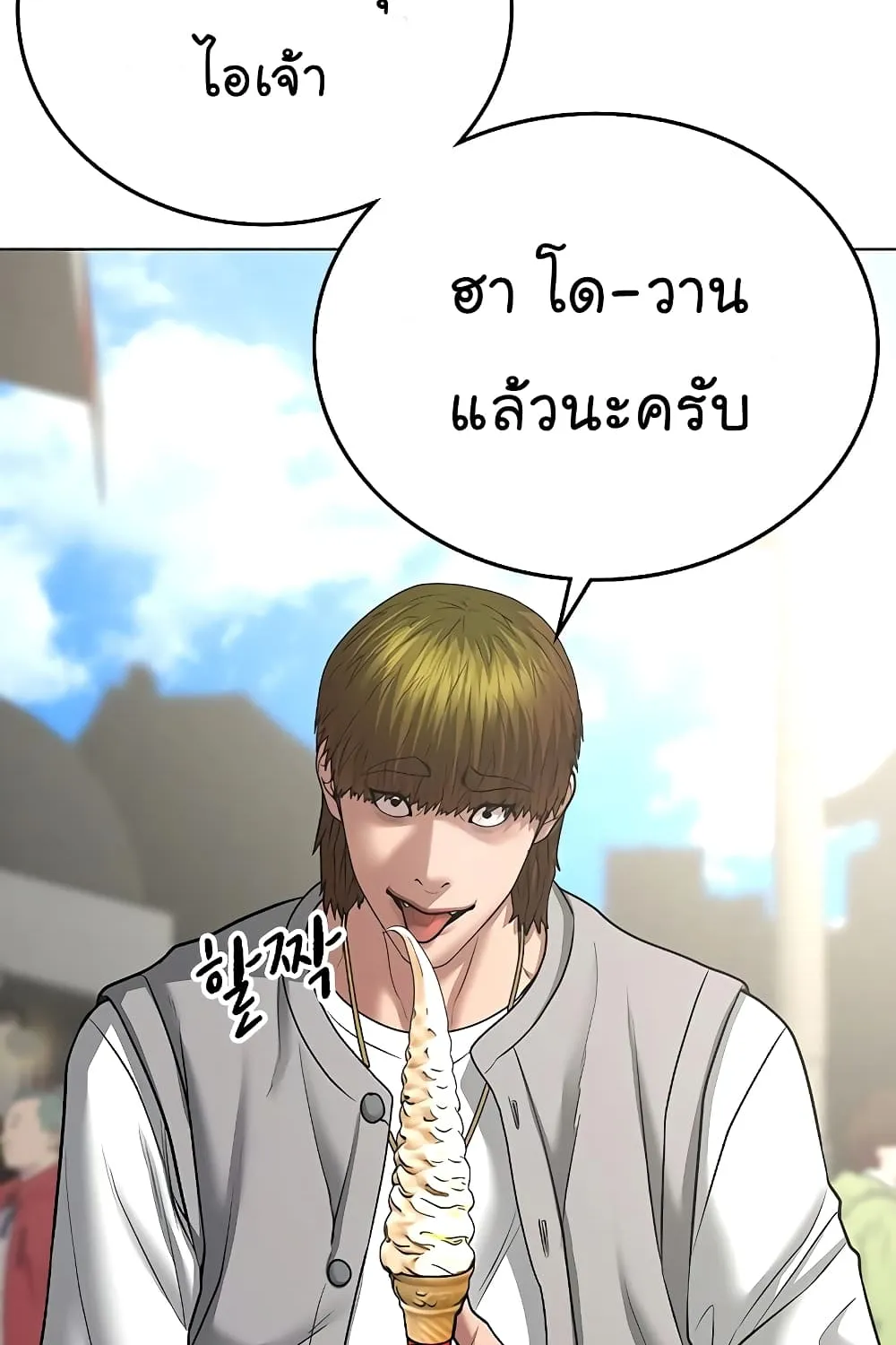 Reality Quest - หน้า 86