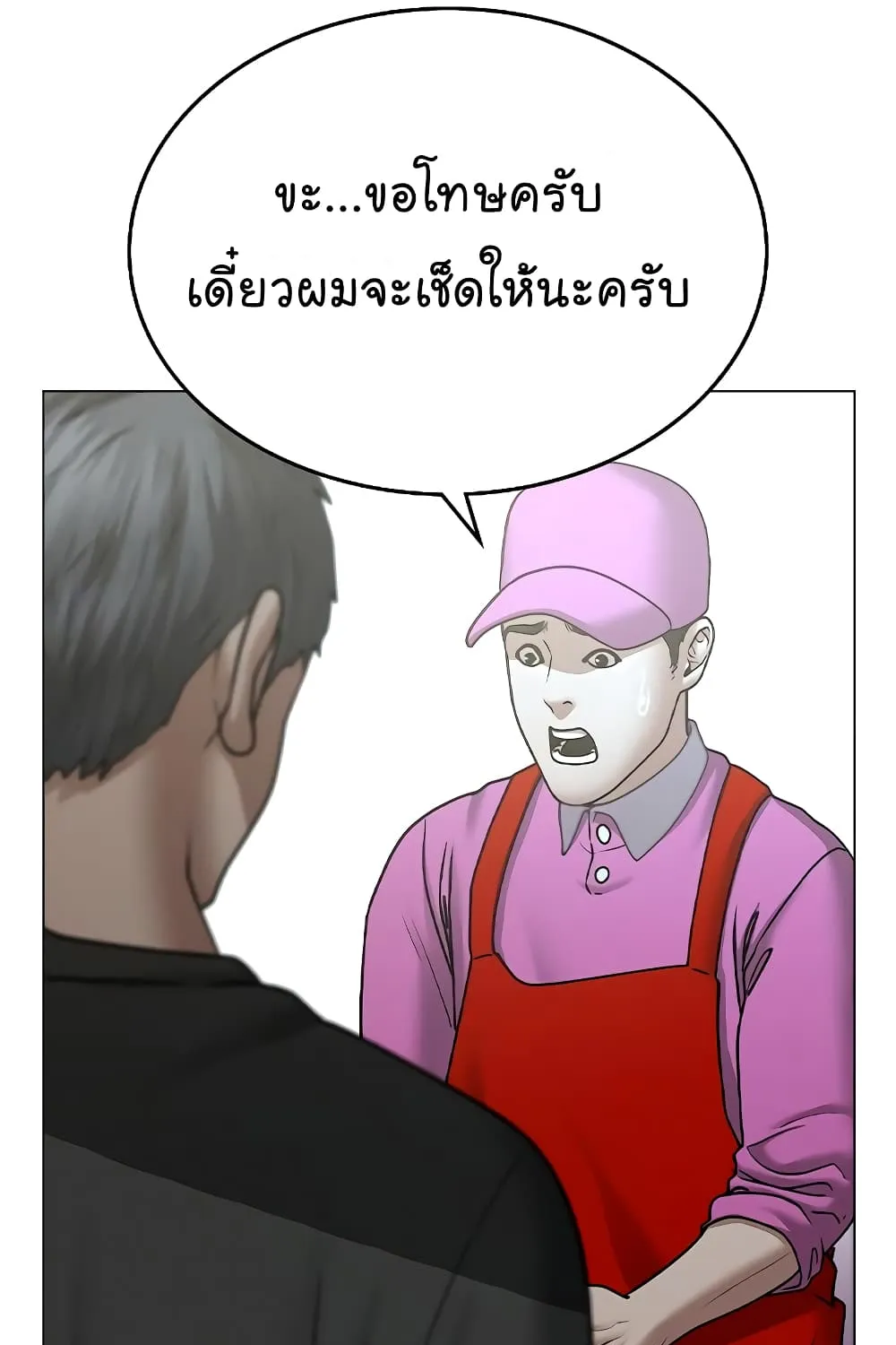 Reality Quest - หน้า 94