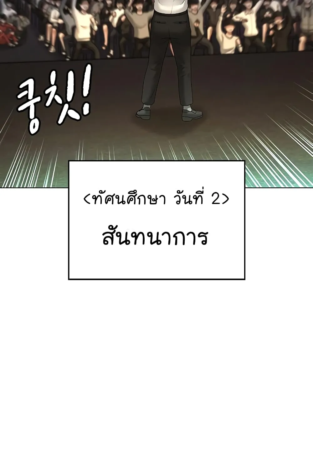 Reality Quest - หน้า 111