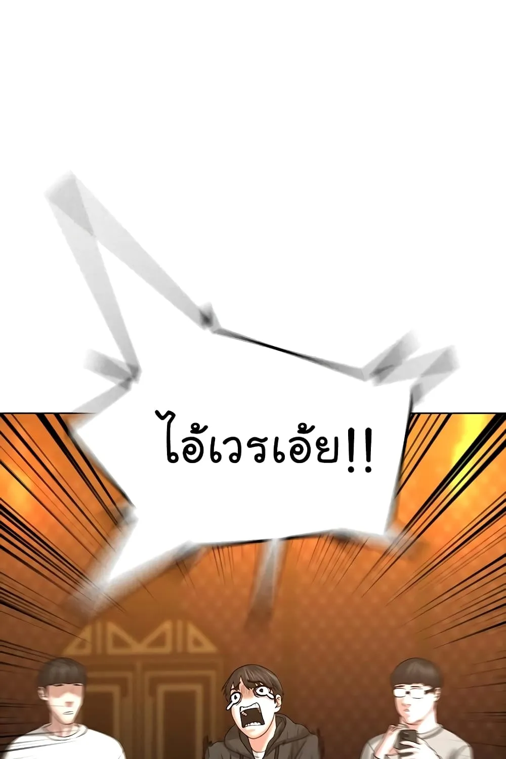 Reality Quest - หน้า 132