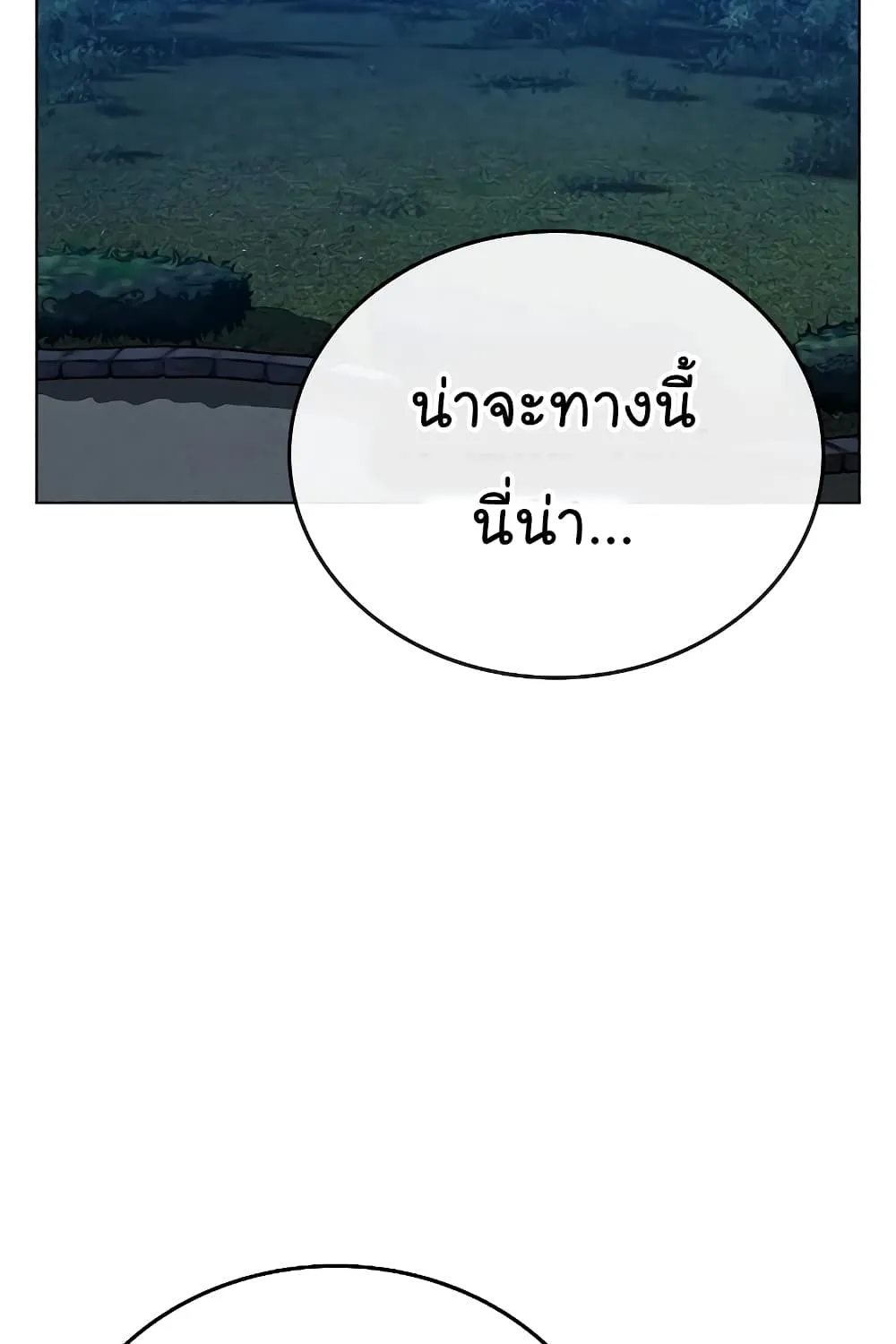 Reality Quest - หน้า 144