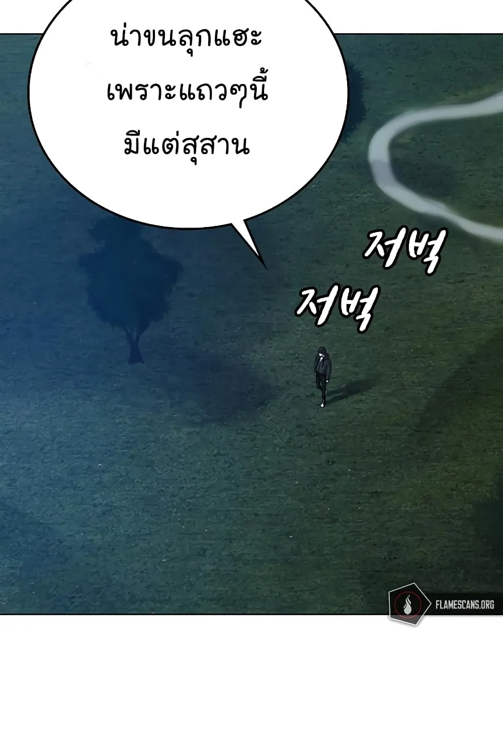 Reality Quest - หน้า 145