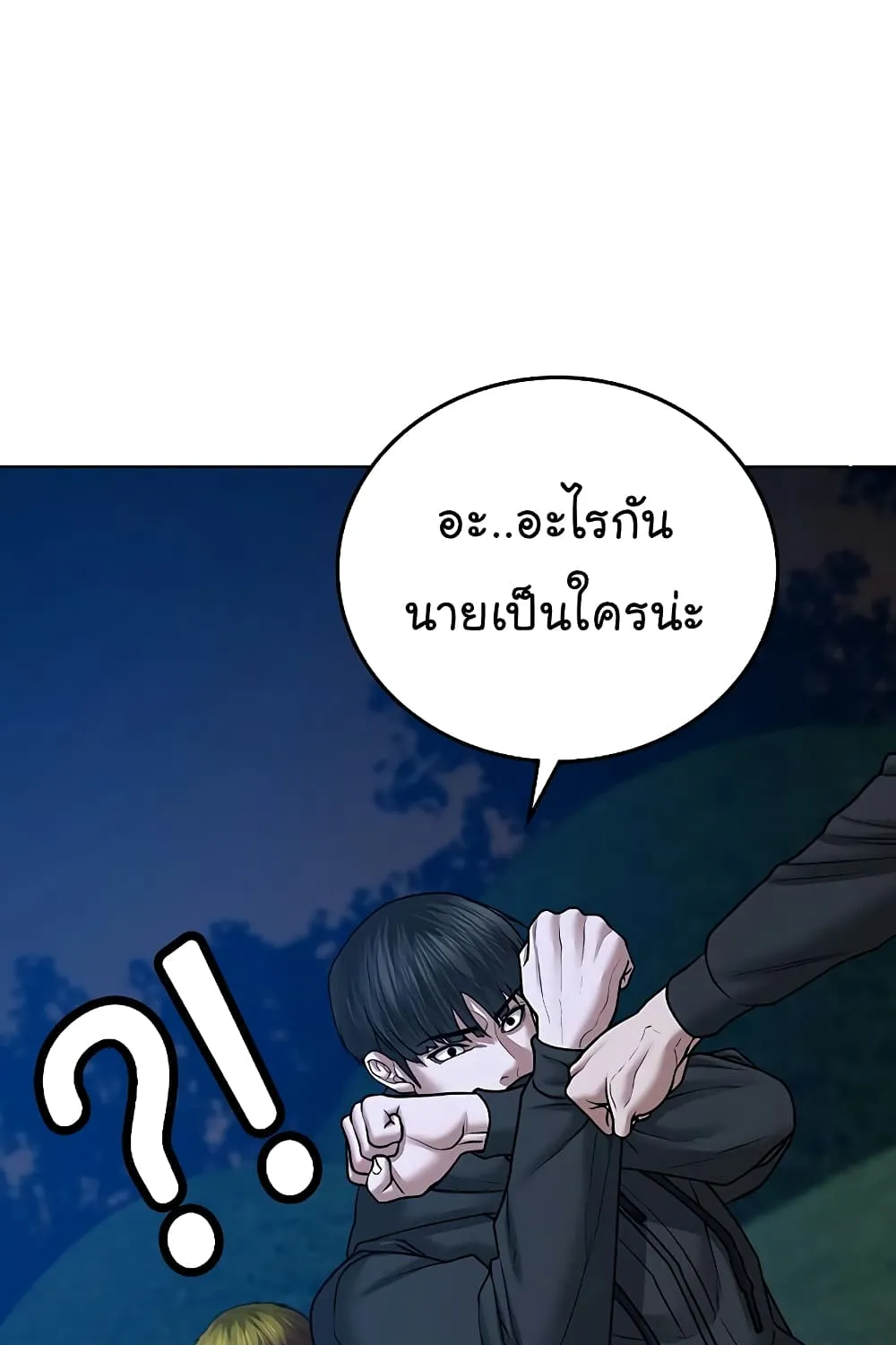 Reality Quest - หน้า 163