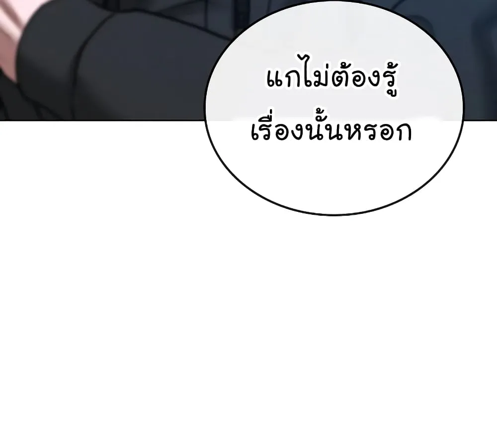 Reality Quest - หน้า 170