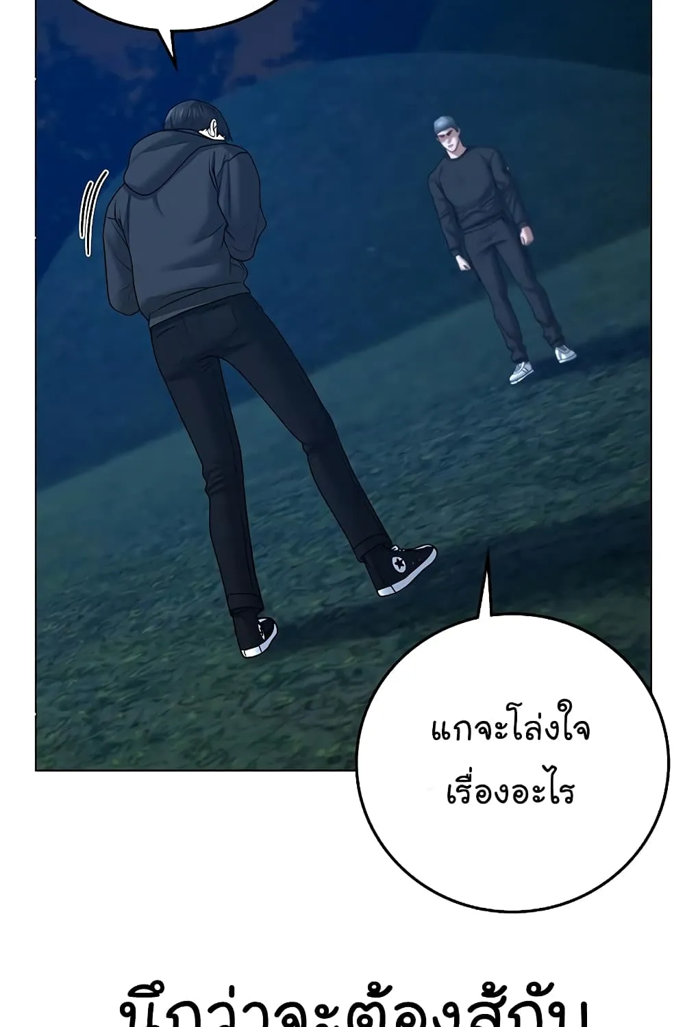 Reality Quest - หน้า 175