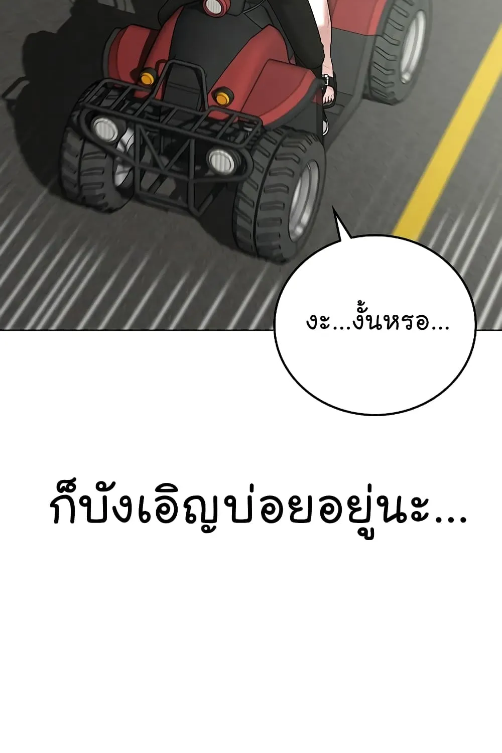 Reality Quest - หน้า 23