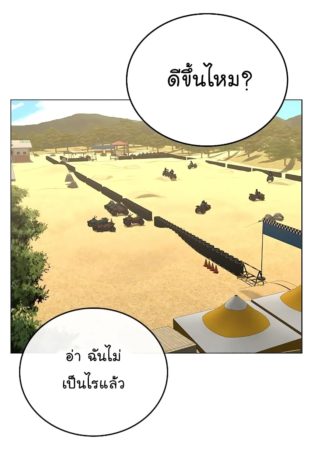 Reality Quest - หน้า 38