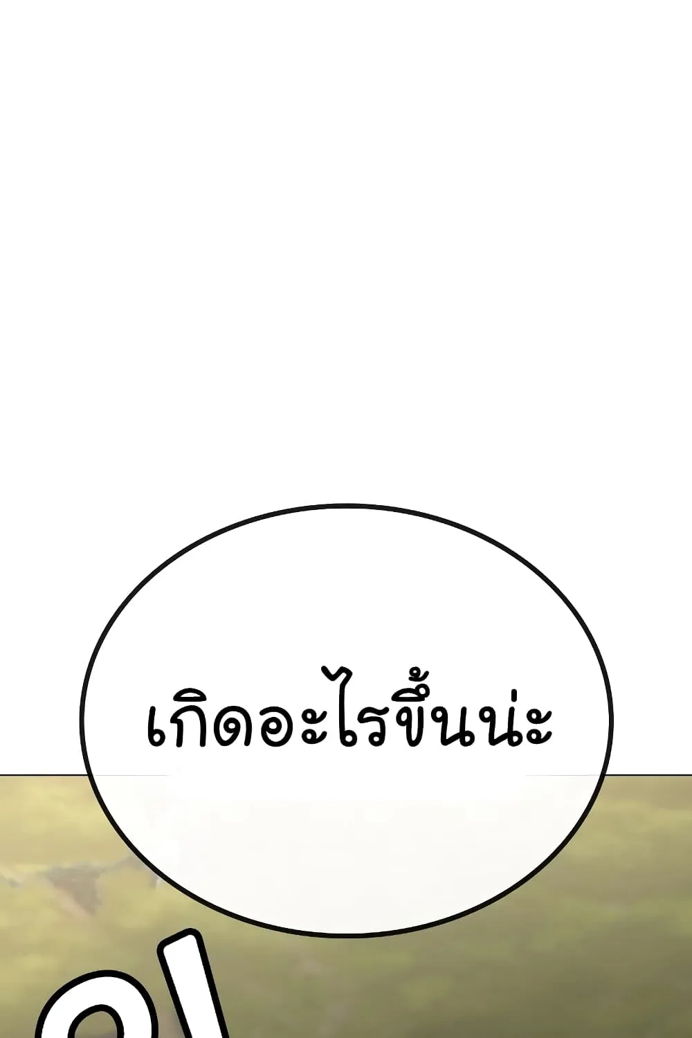 Reality Quest - หน้า 47