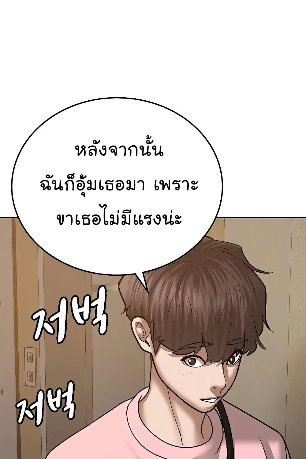 Reality Quest - หน้า 71