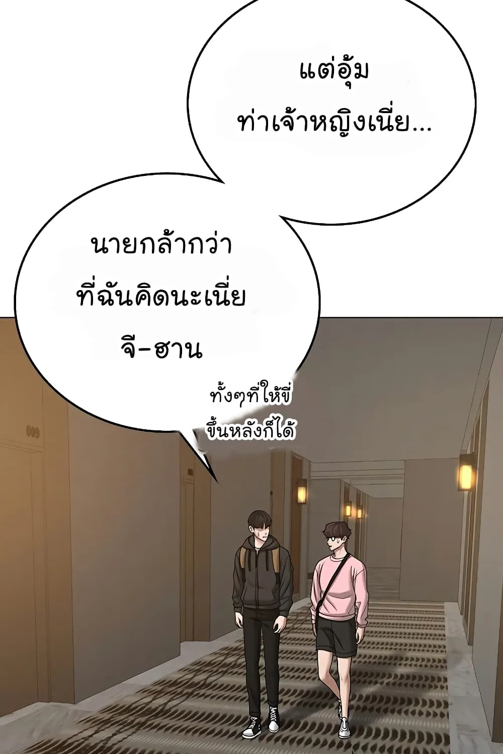 Reality Quest - หน้า 73