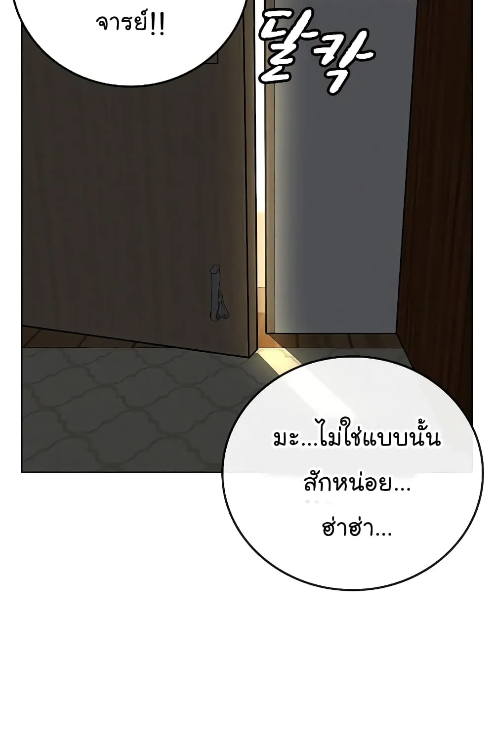 Reality Quest - หน้า 75