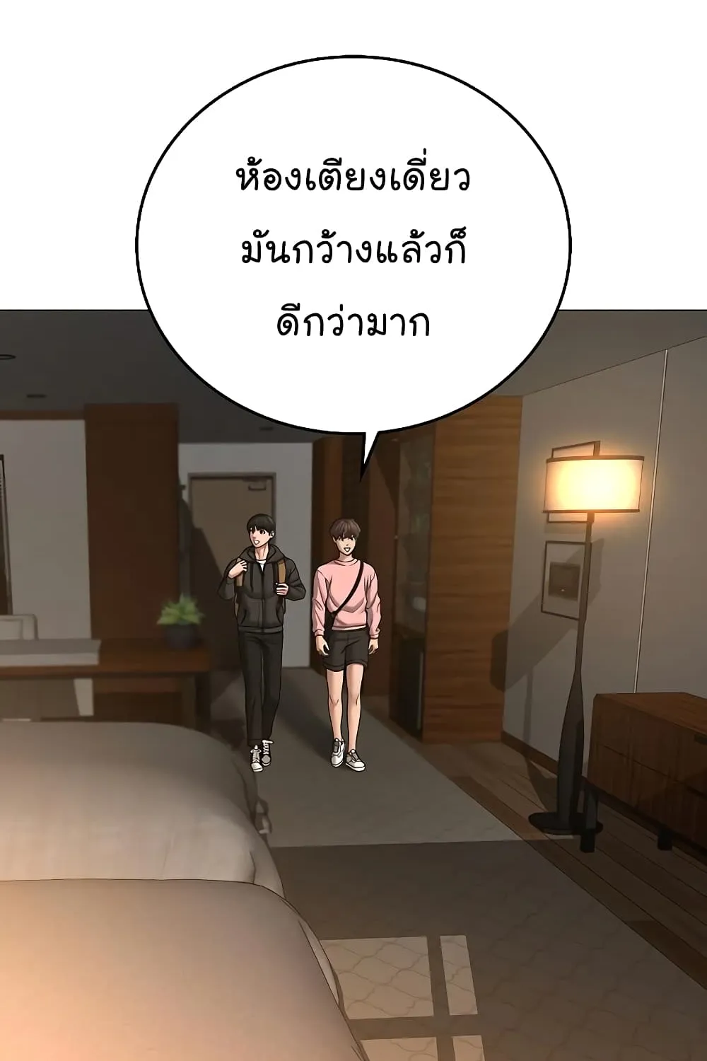 Reality Quest - หน้า 78