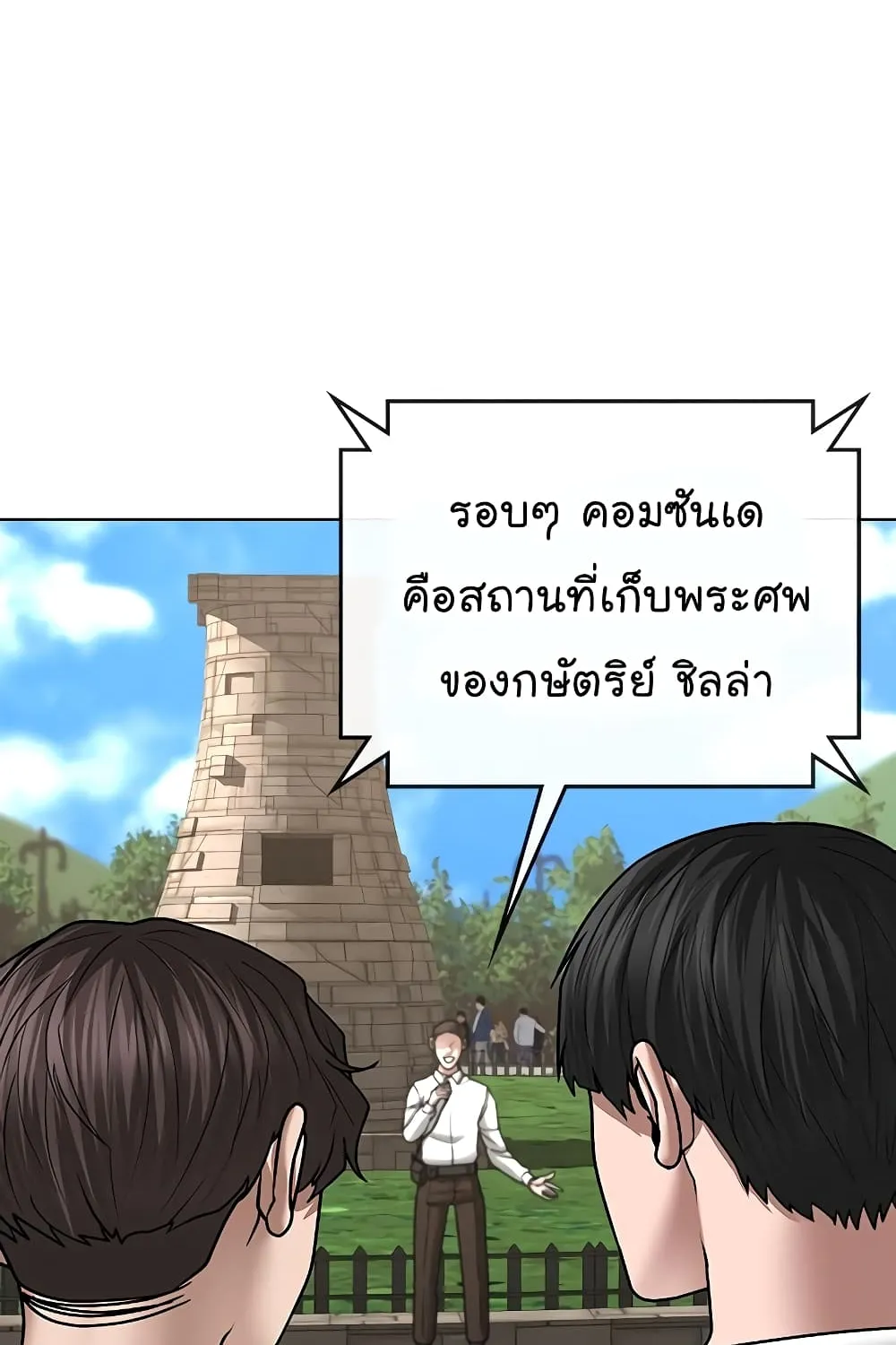 Reality Quest - หน้า 85