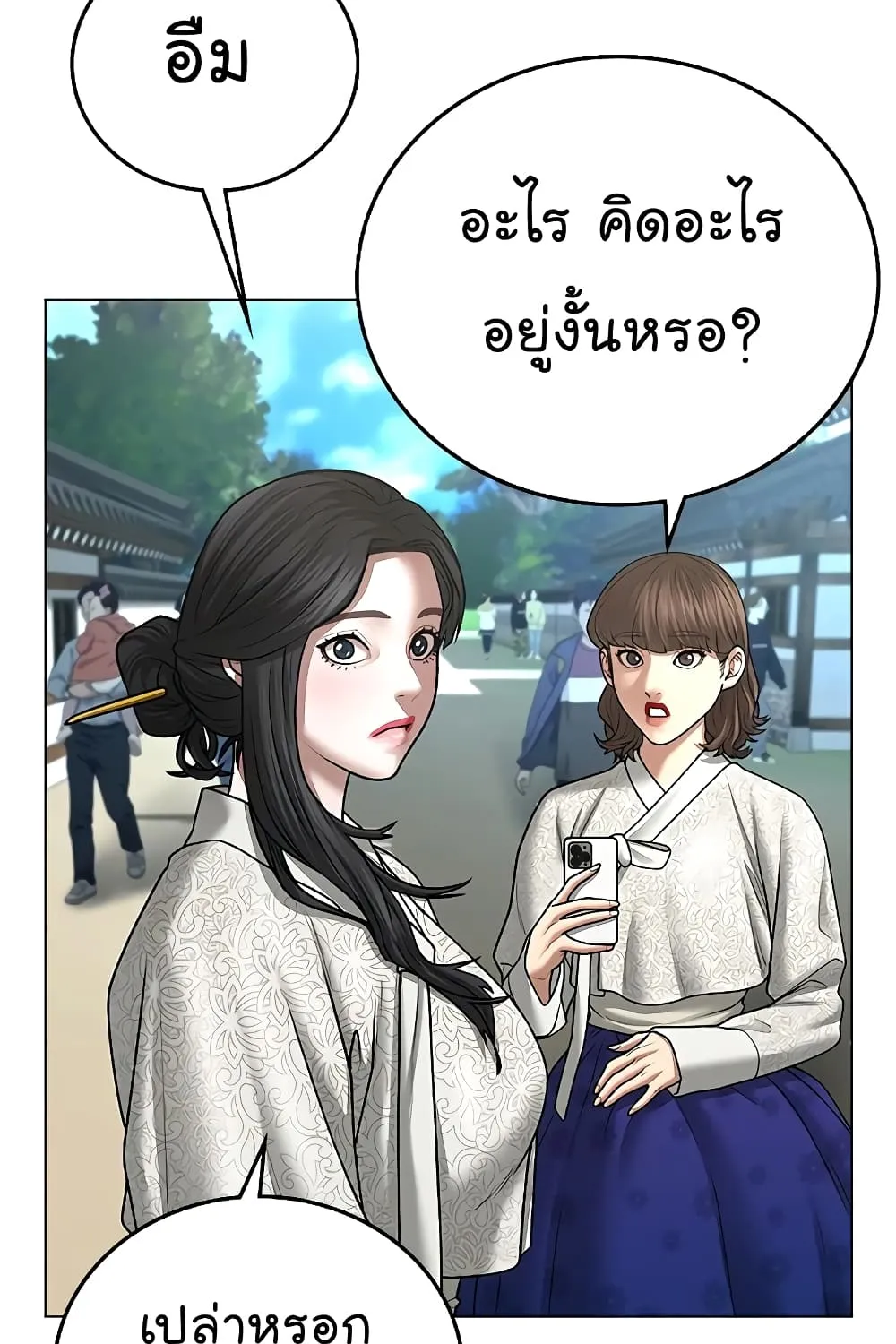 Reality Quest - หน้า 93