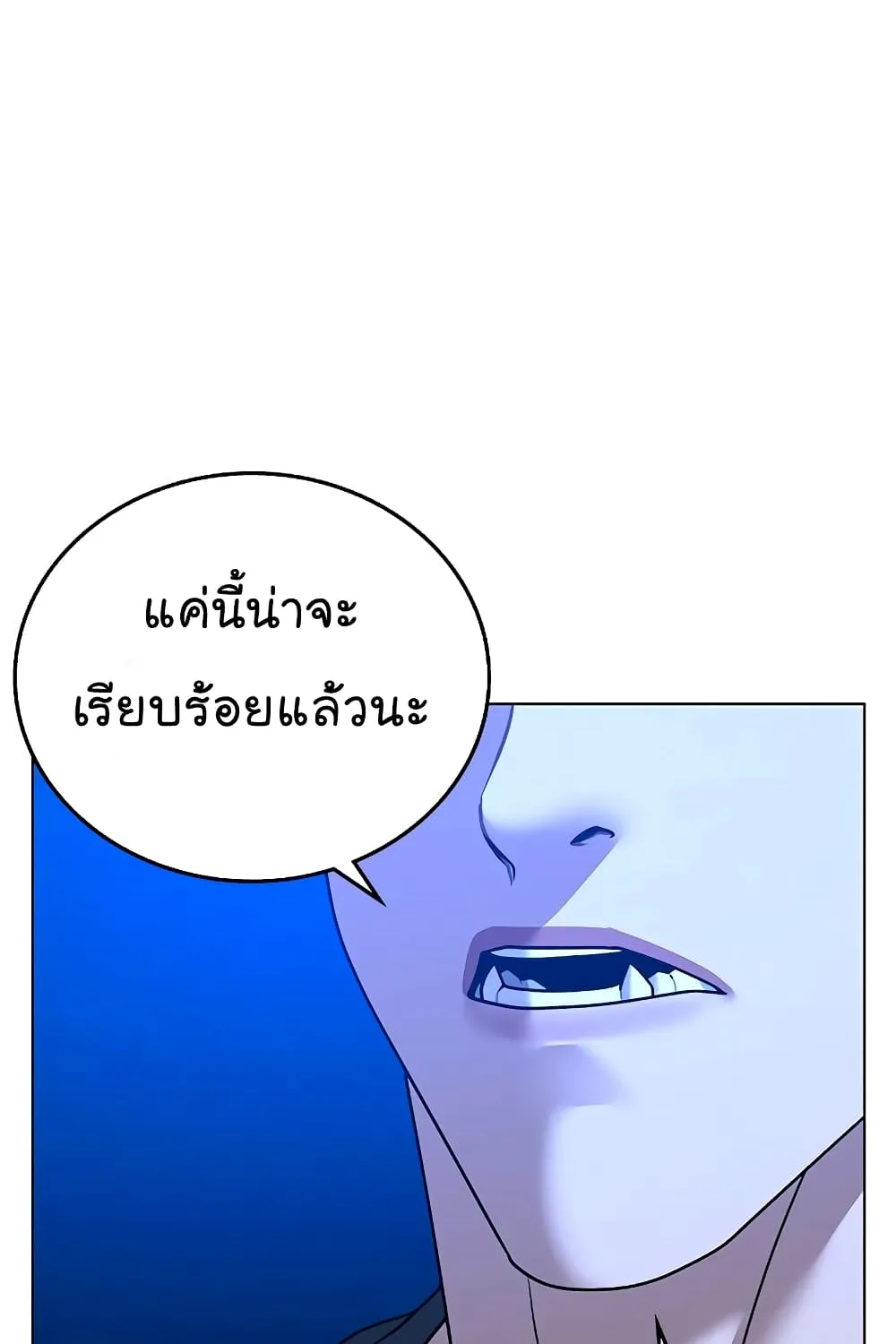 Reality Quest - หน้า 108