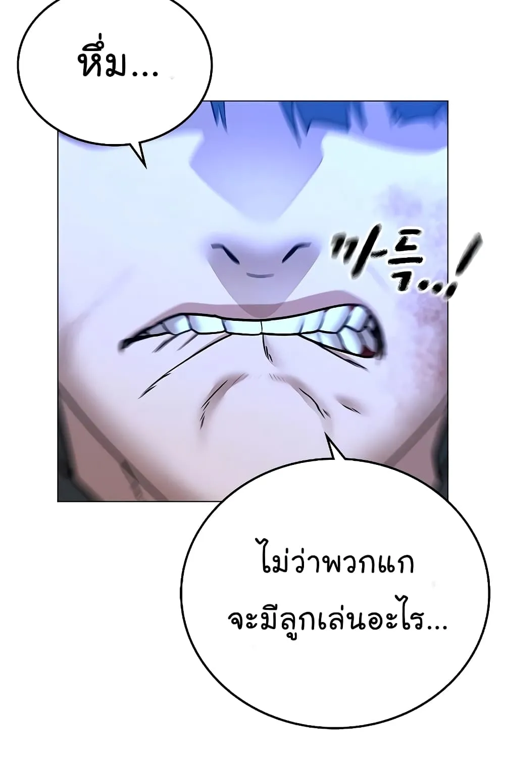 Reality Quest - หน้า 119