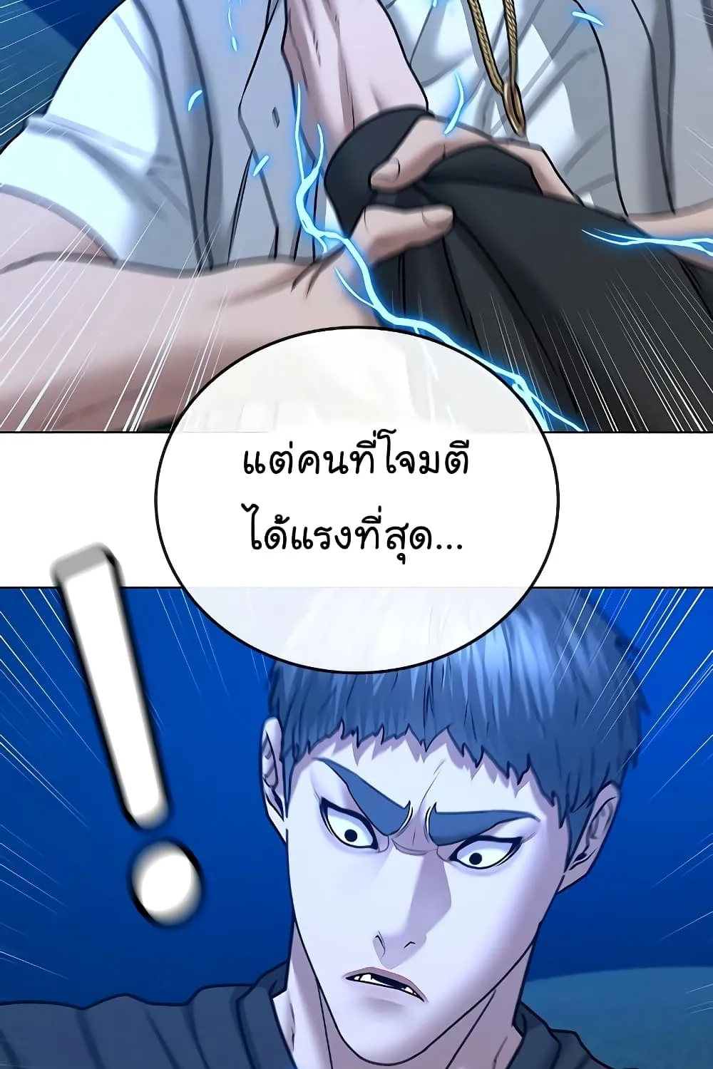 Reality Quest - หน้า 121