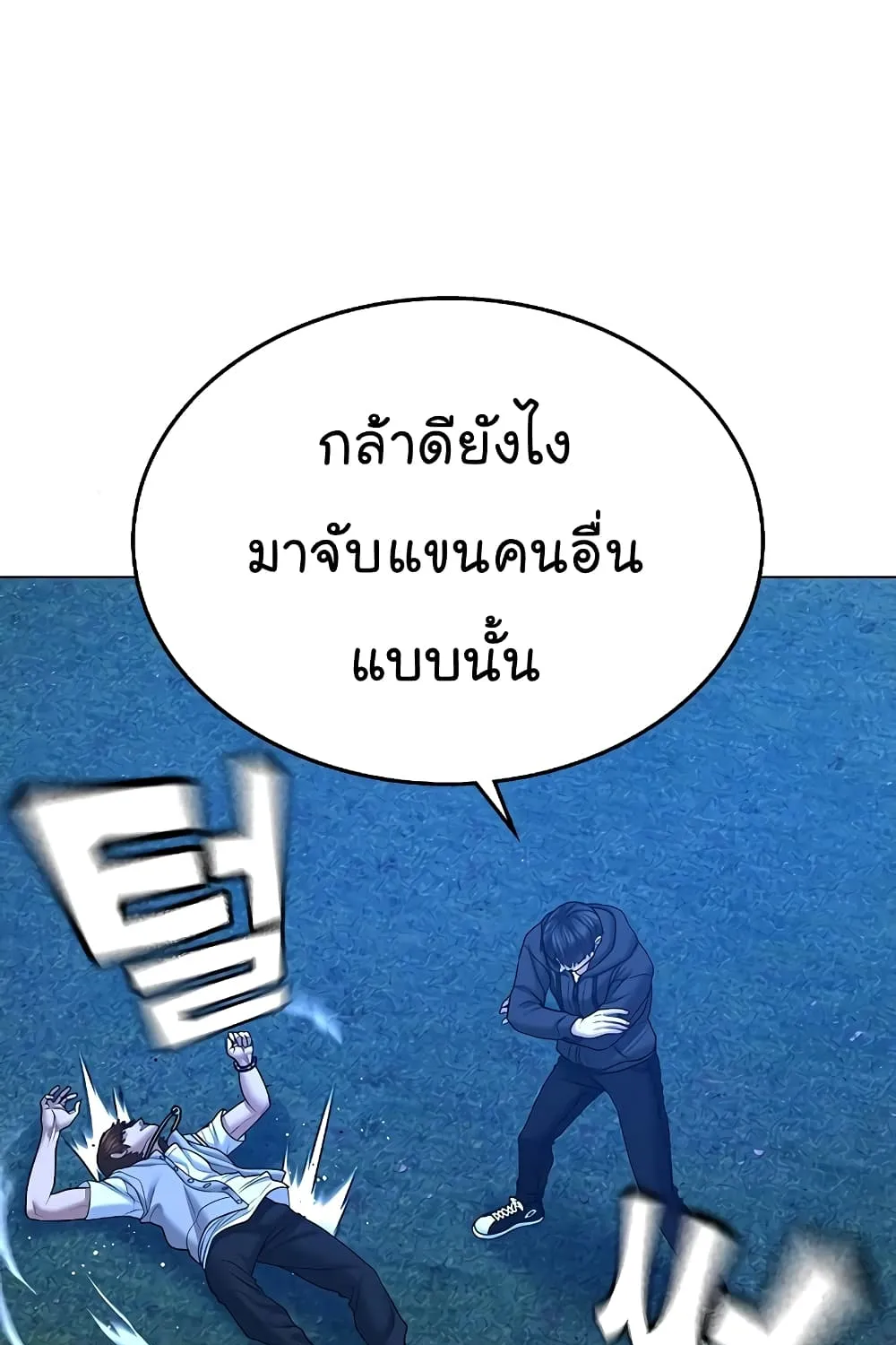 Reality Quest - หน้า 129