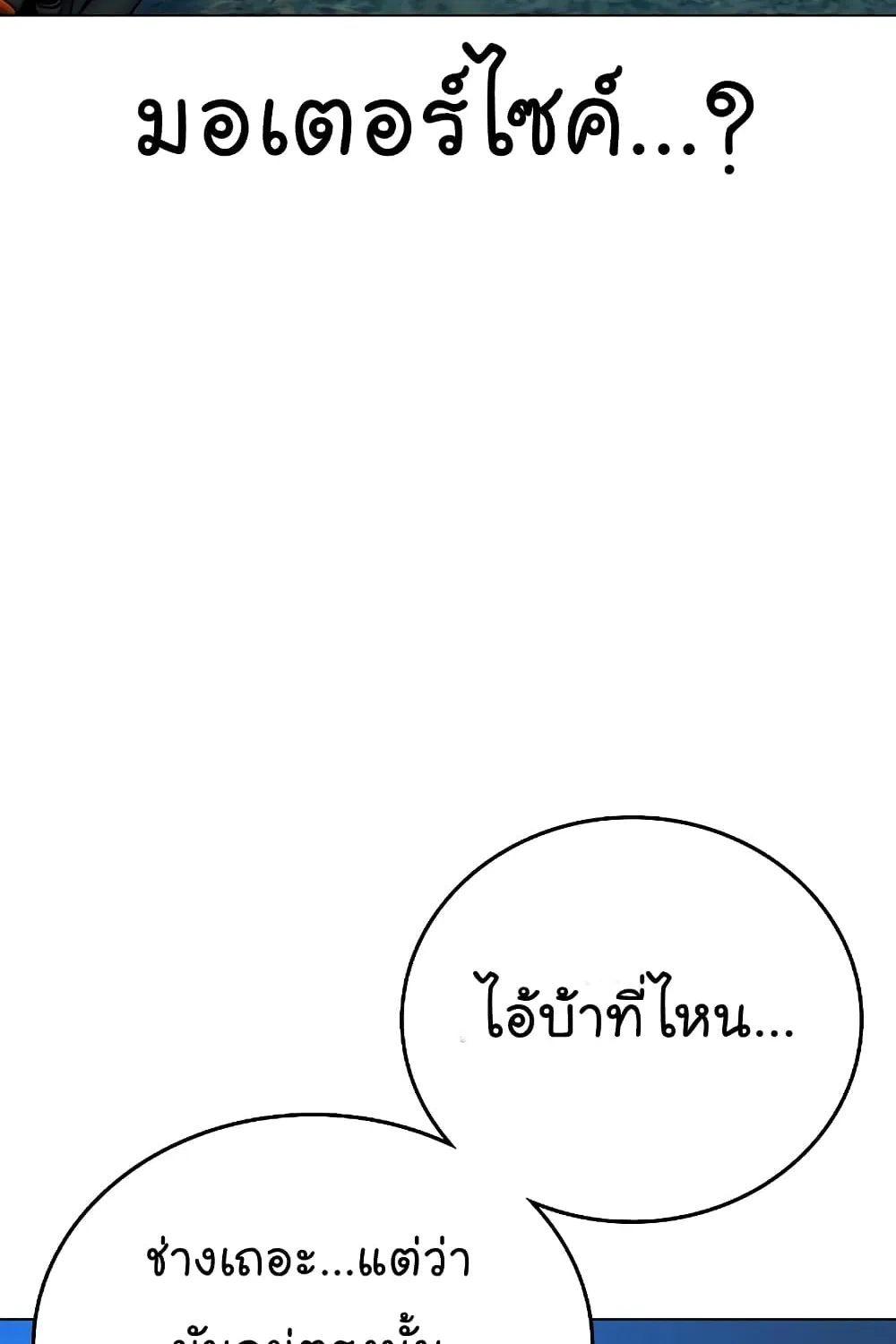 Reality Quest - หน้า 138