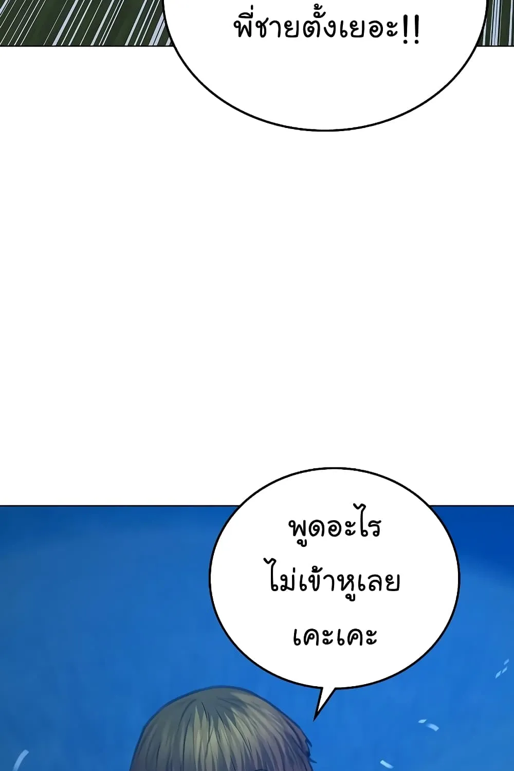 Reality Quest - หน้า 41