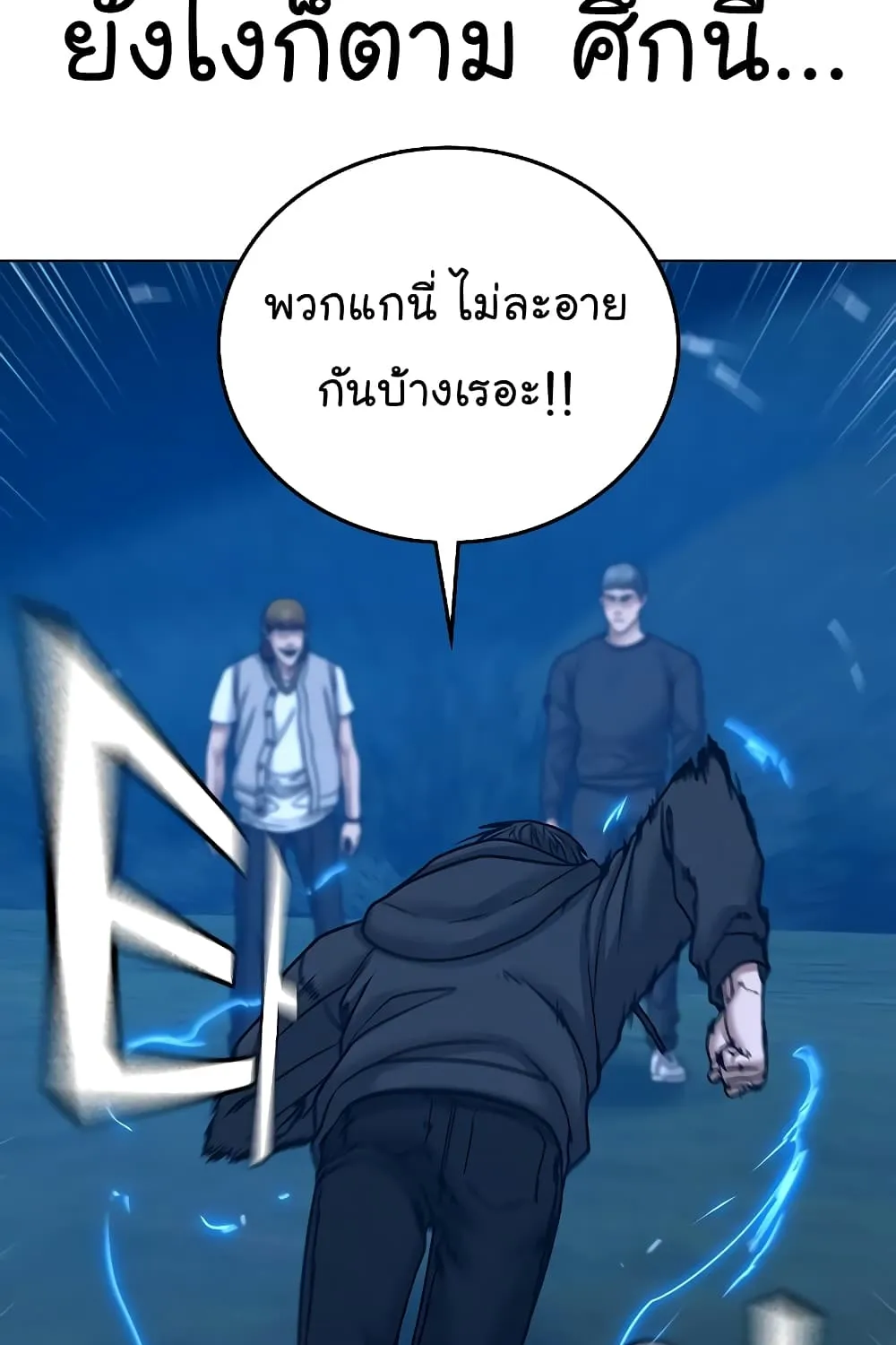 Reality Quest - หน้า 84