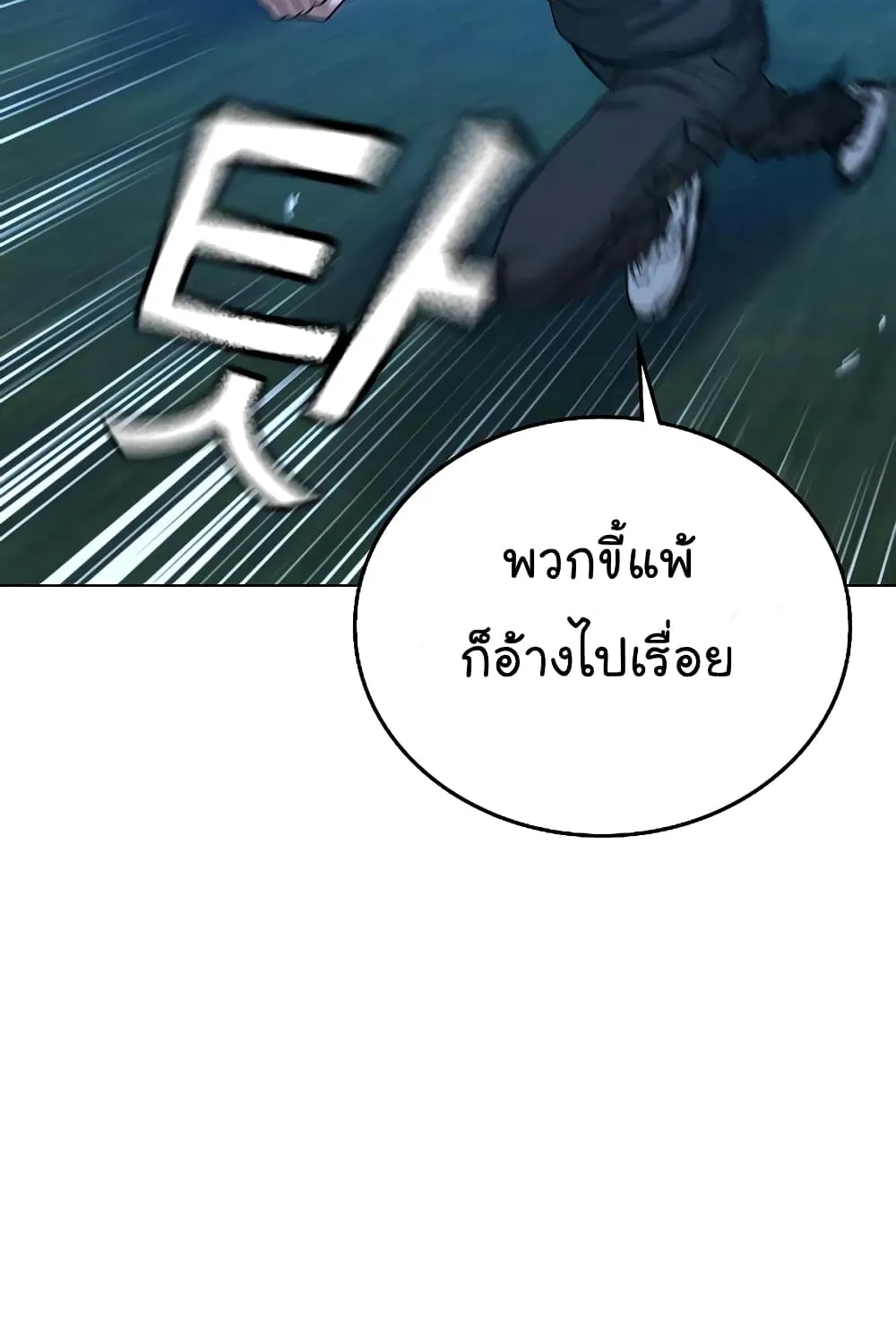 Reality Quest - หน้า 87