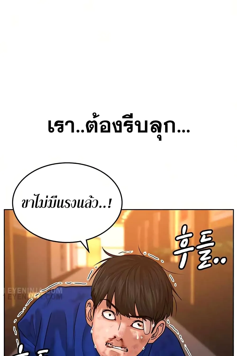 Reality Quest - หน้า 100