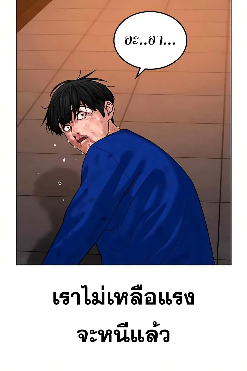 Reality Quest - หน้า 106