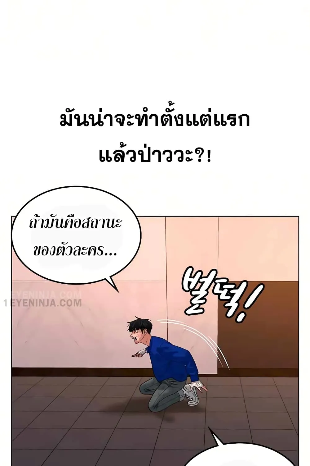 Reality Quest - หน้า 112