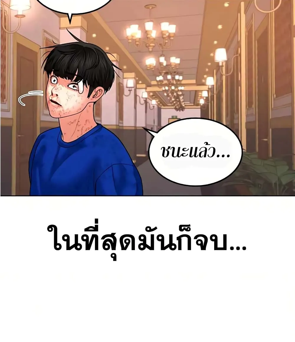 Reality Quest - หน้า 159