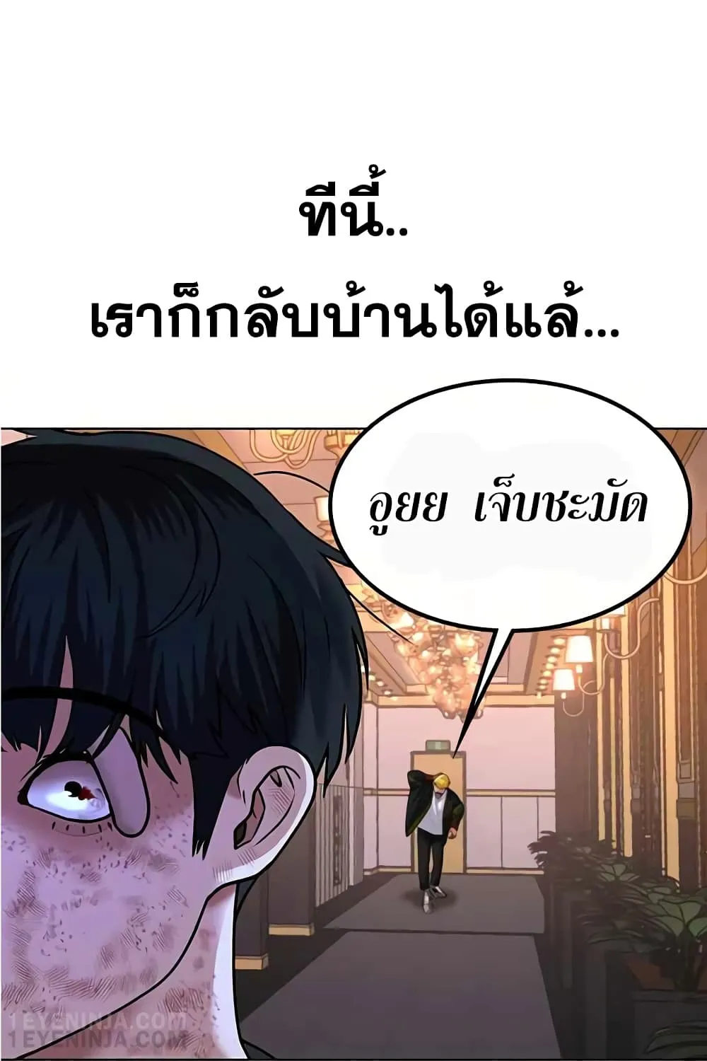 Reality Quest - หน้า 160