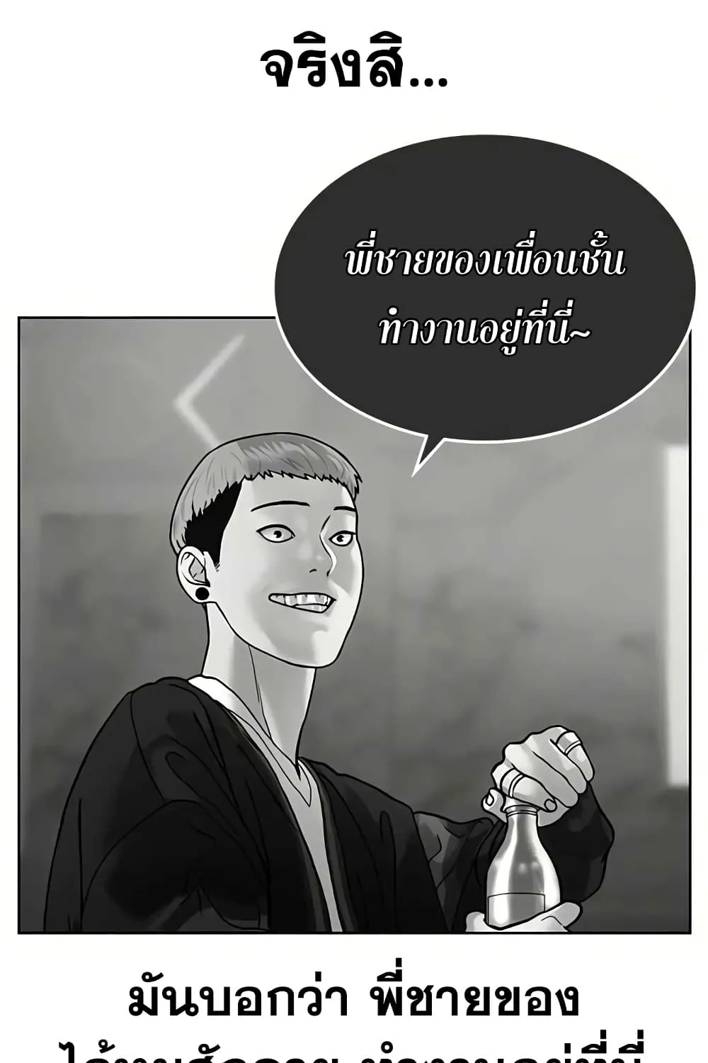 Reality Quest - หน้า 169