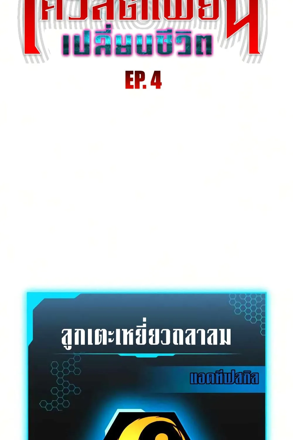 Reality Quest - หน้า 18