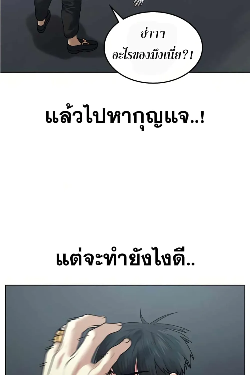 Reality Quest - หน้า 66